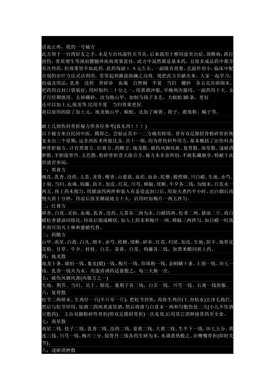祖传治癌奇方+特效秘方_第3页