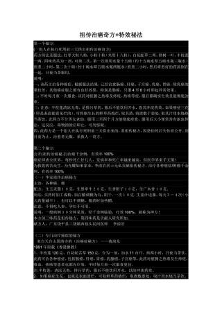 祖传治癌奇方+特效秘方
