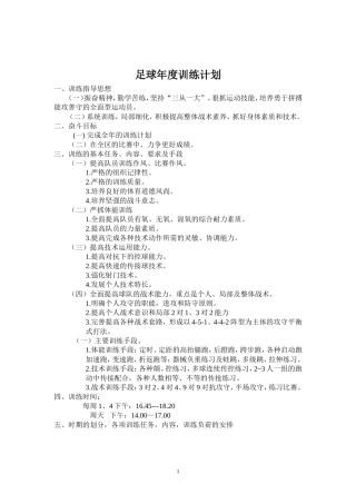 校园足球年度训练计划