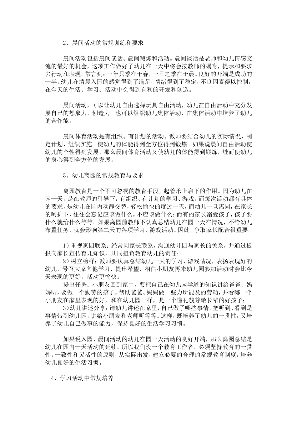 幼儿园常规教育的全方面培养_第2页
