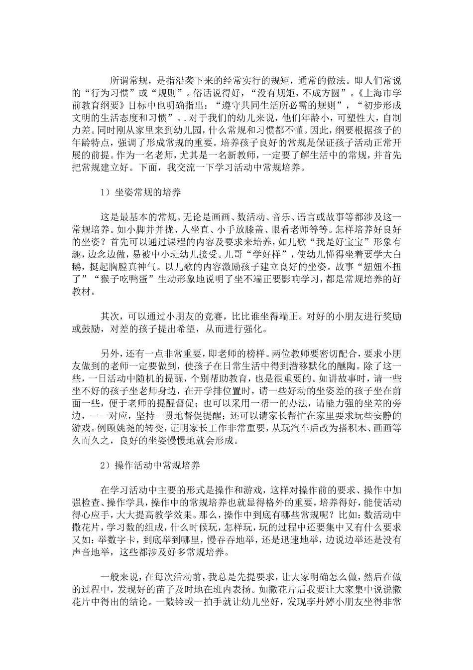 幼儿园常规教育的全方面培养_第3页