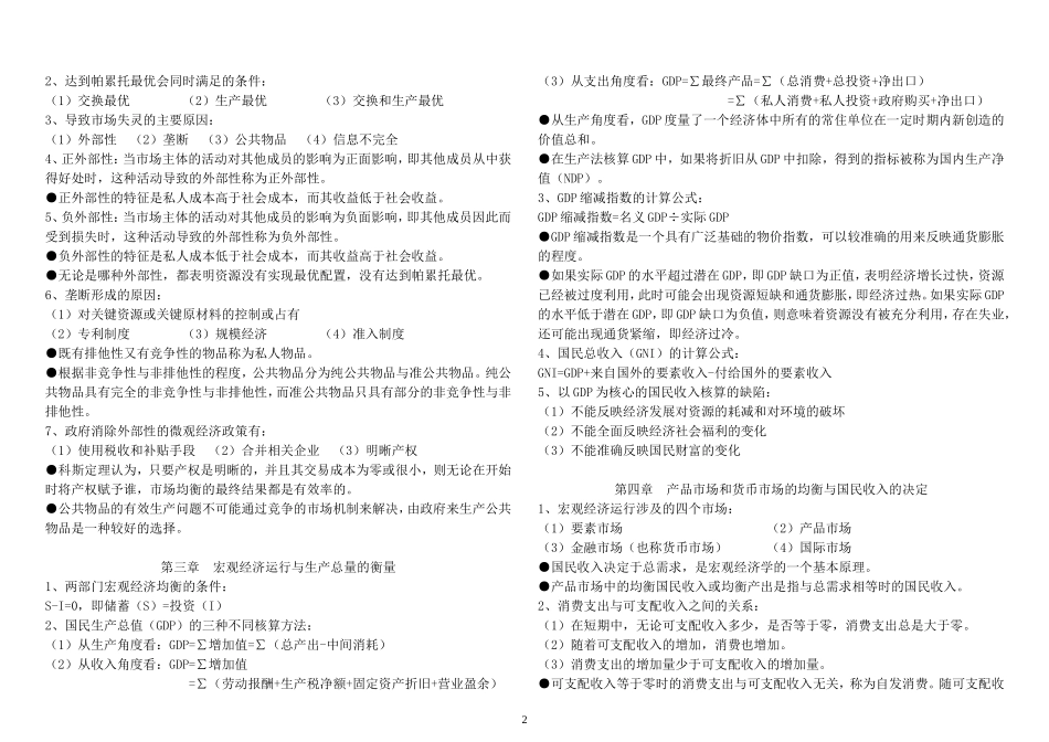 中级统计师考试-5经济学基础重点(私藏打印版)_第2页