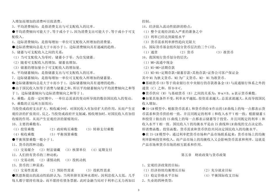 中级统计师考试-5经济学基础重点(私藏打印版)_第3页