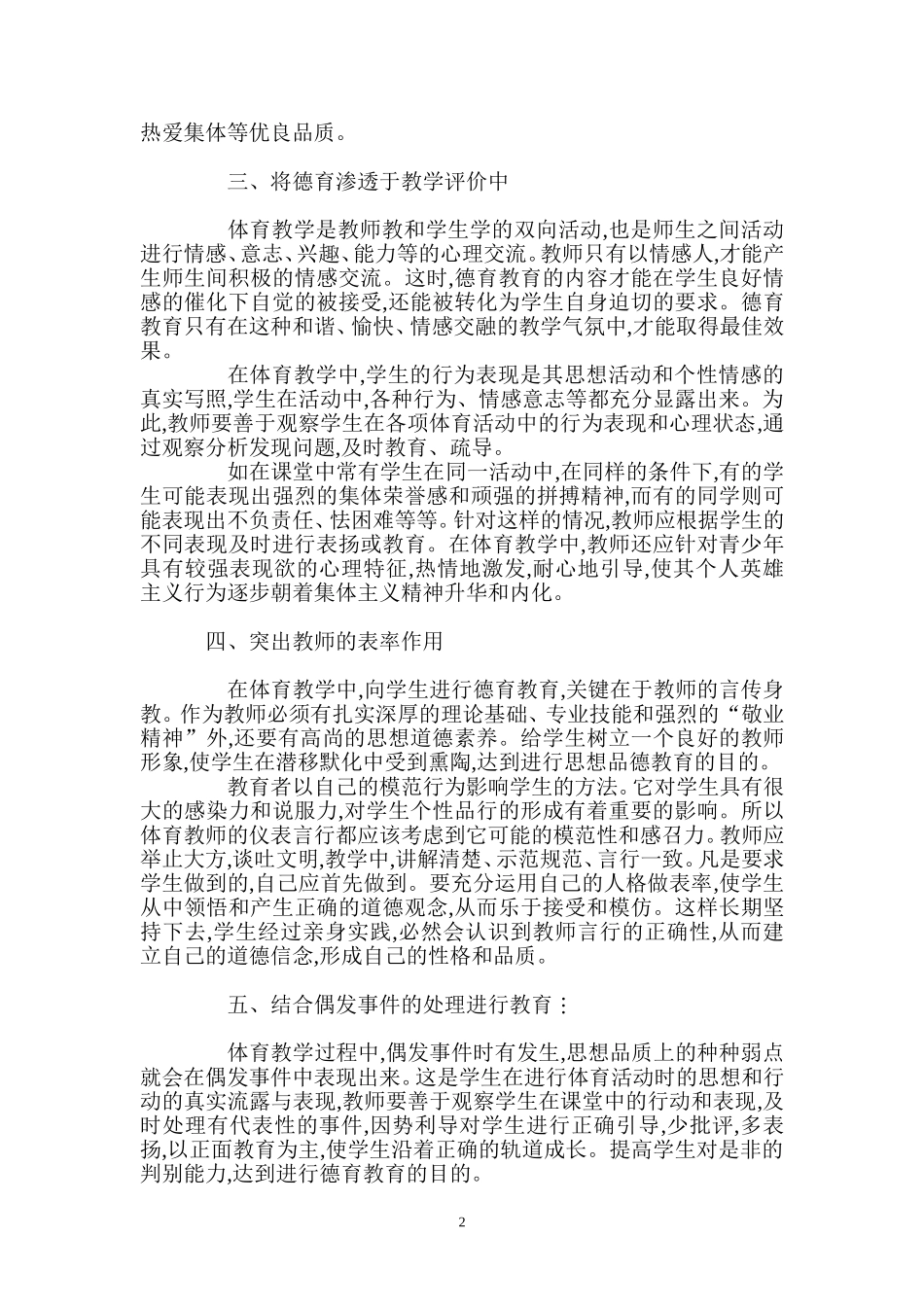 体育德育论文_第2页