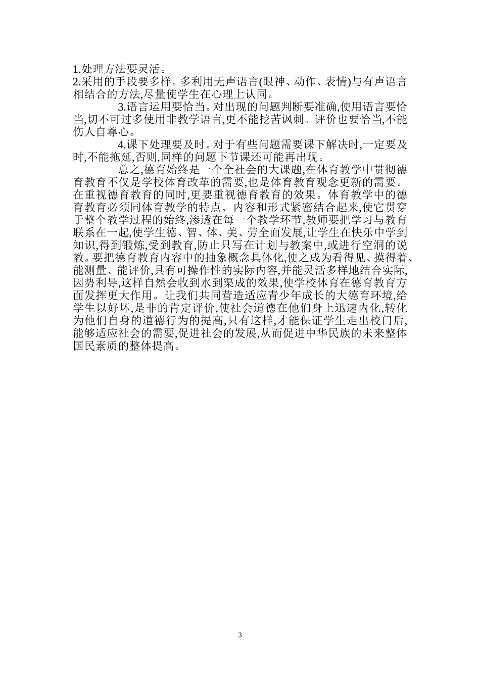 体育德育论文_第3页