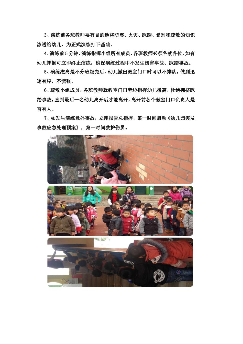 幼儿园安全应急演练计划_第2页