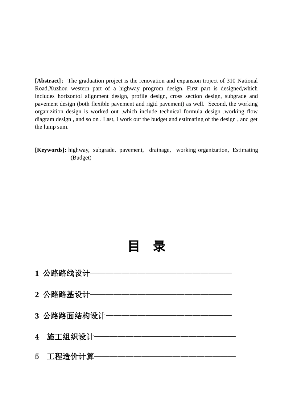 一级公路毕业设计_第2页