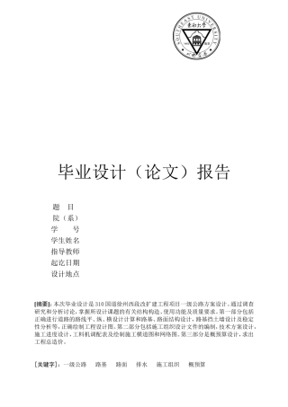 一级公路毕业设计