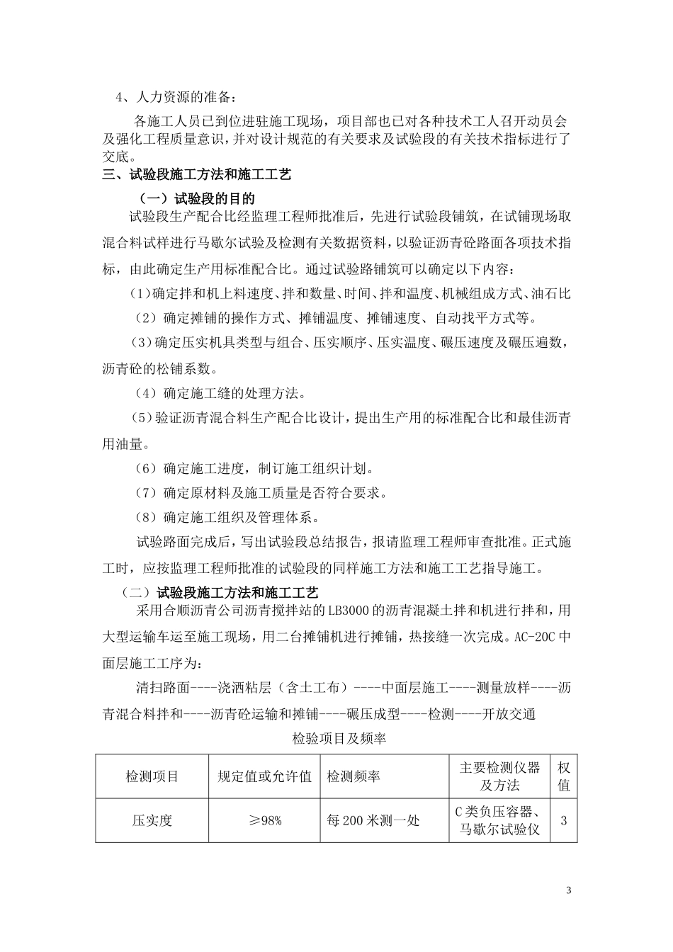 中粒式改性沥青砼下面层(AC-20)试验段施工方案_第3页