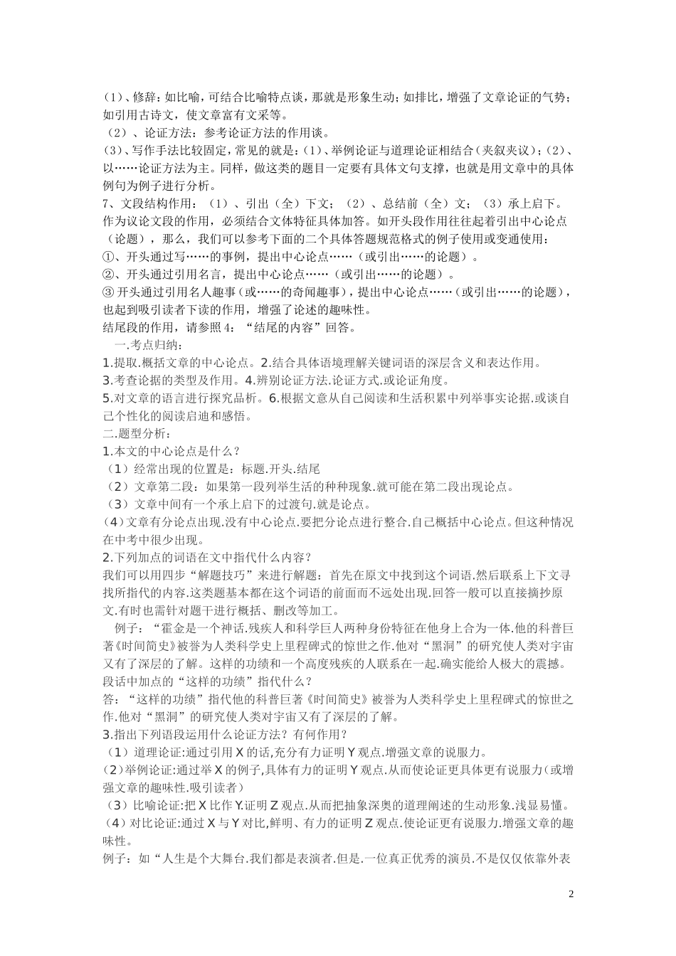 议论文阅读答题规范与技巧_第2页