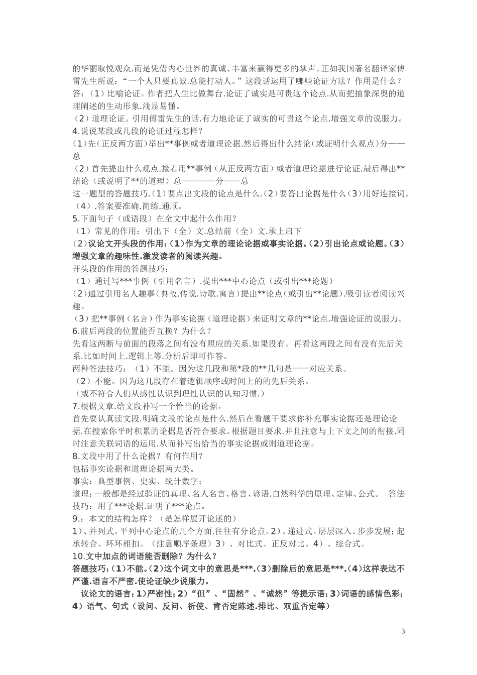 议论文阅读答题规范与技巧_第3页