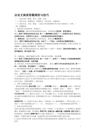 议论文阅读答题规范与技巧
