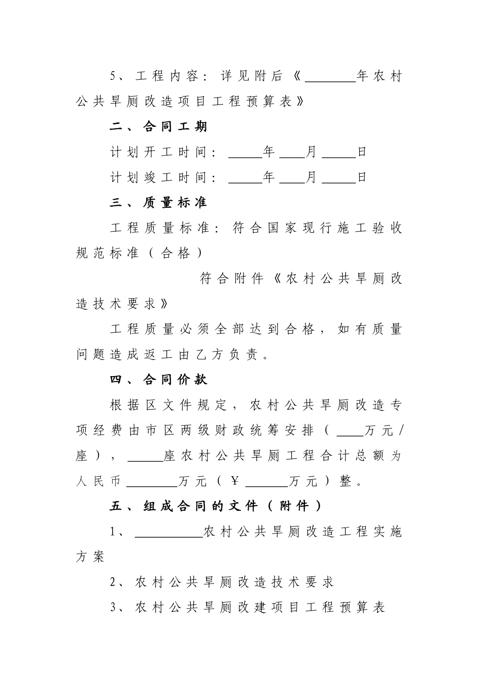 新(改)建农村公厕项目合同书_第2页