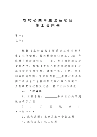 新(改)建农村公厕项目合同书