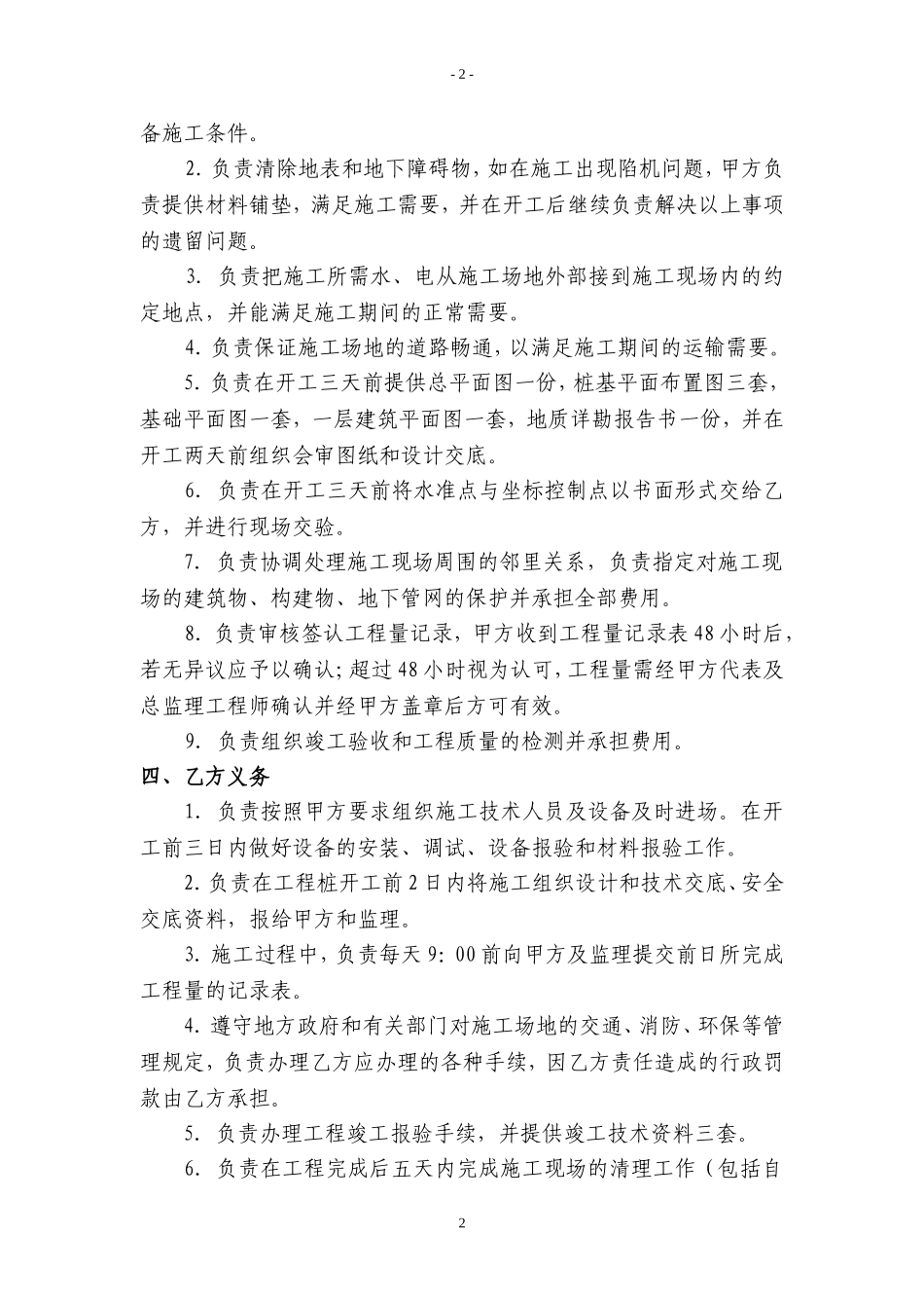 桩基工程施工合同_第2页