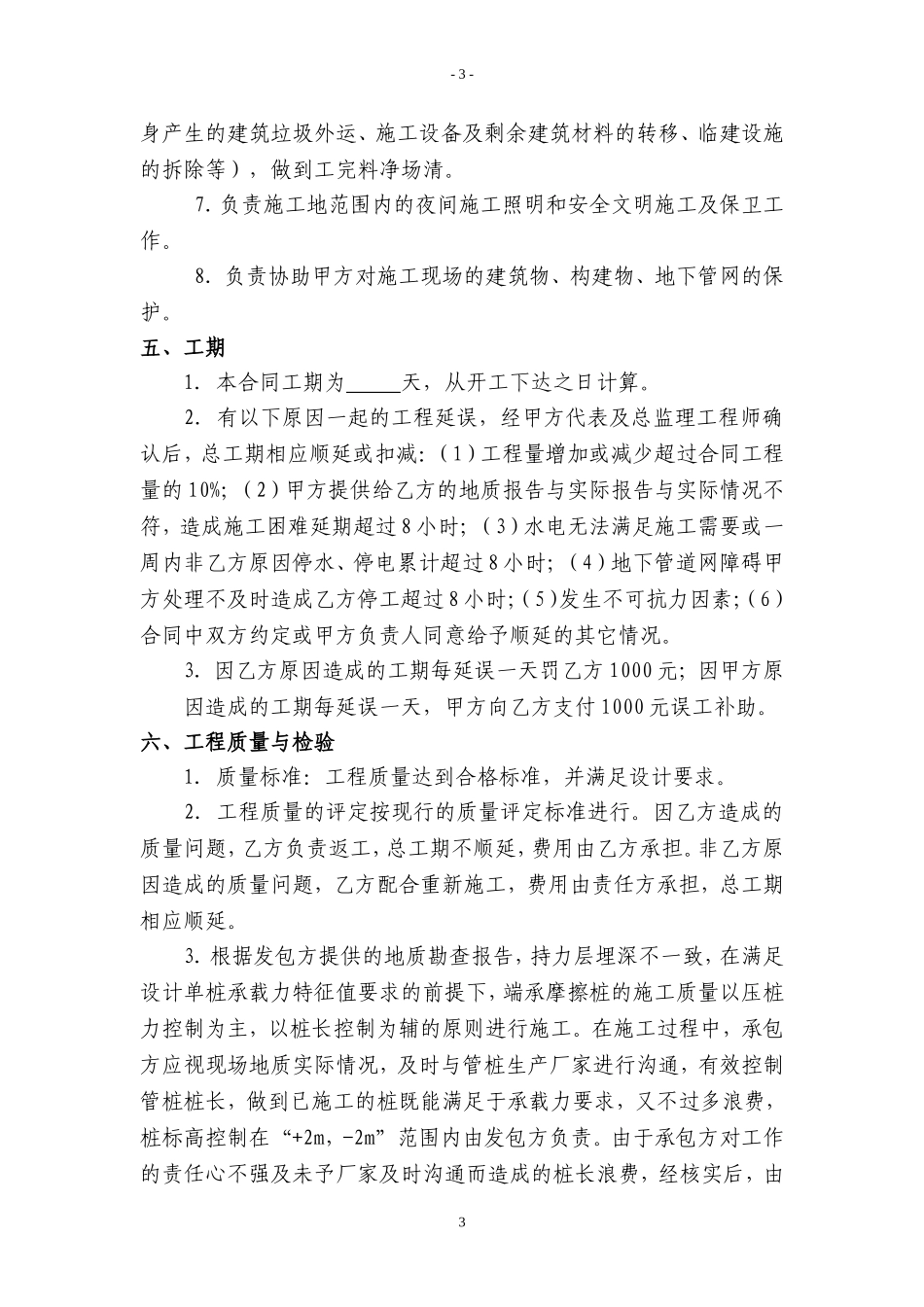 桩基工程施工合同_第3页