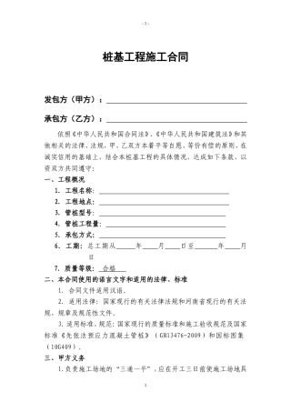 桩基工程施工合同