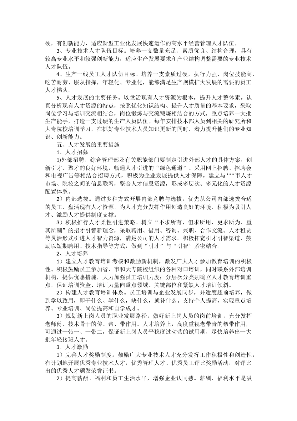 中长期人才发展规划_第2页