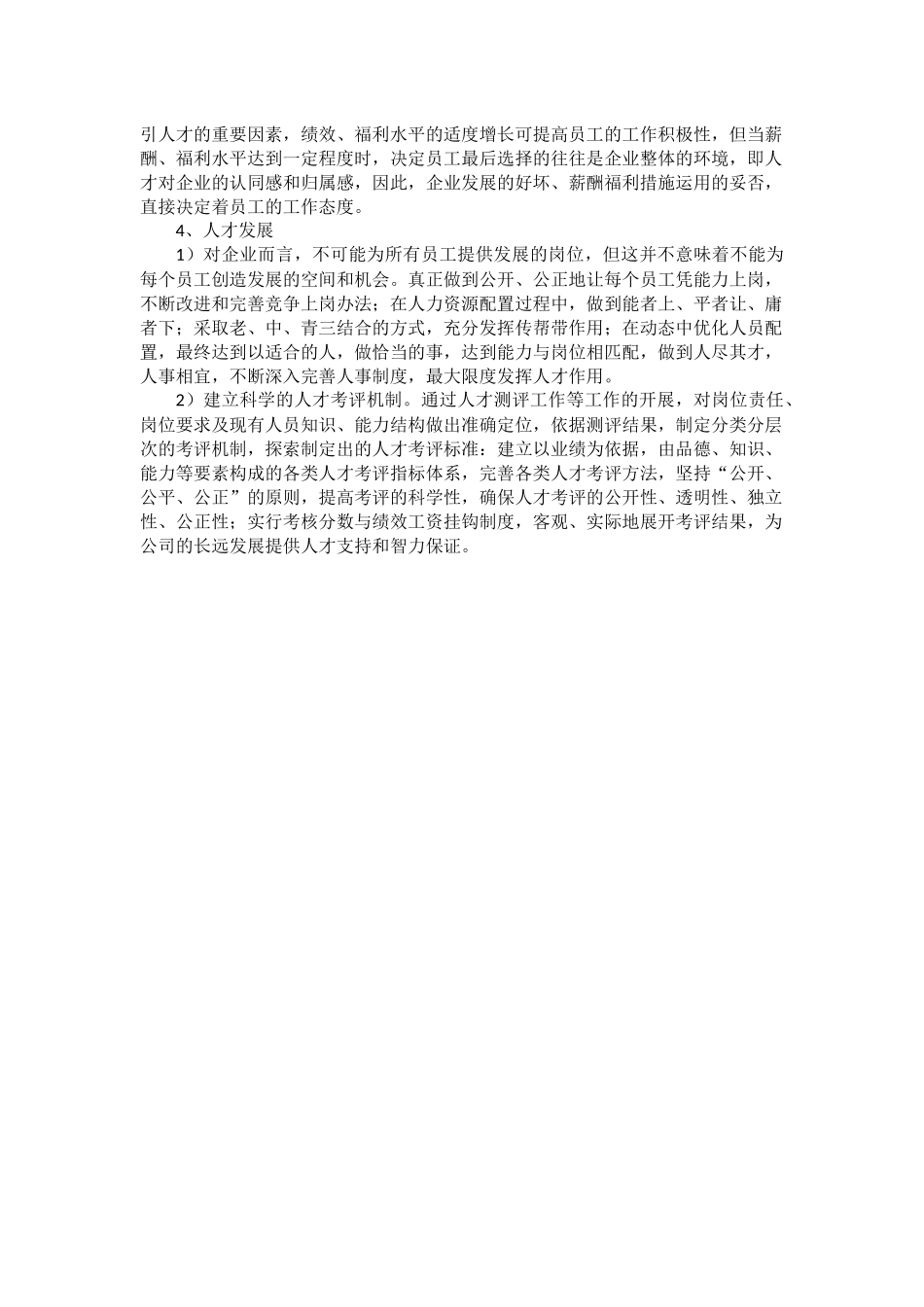 中长期人才发展规划_第3页