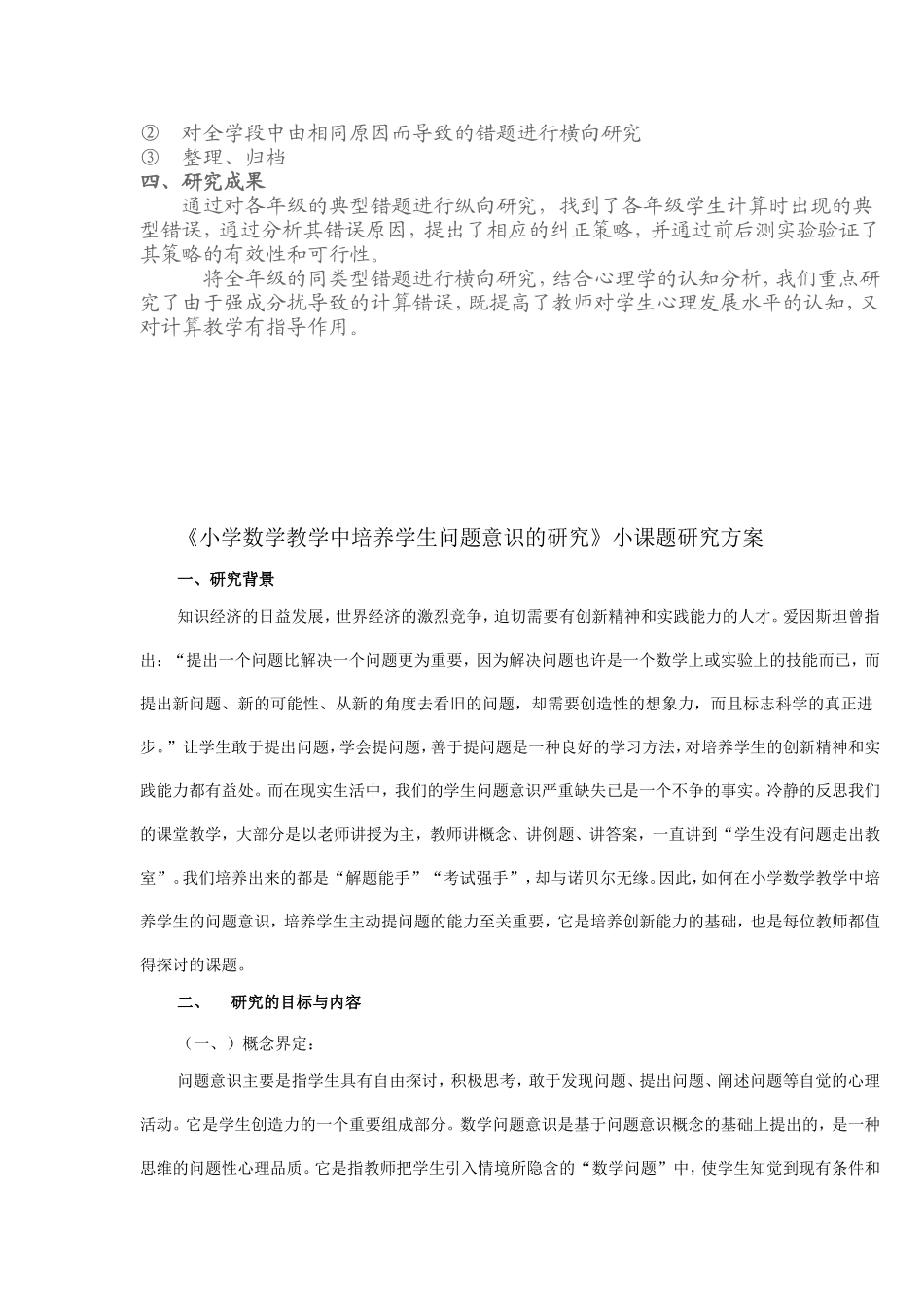 小学数学小课题研究计划_第2页