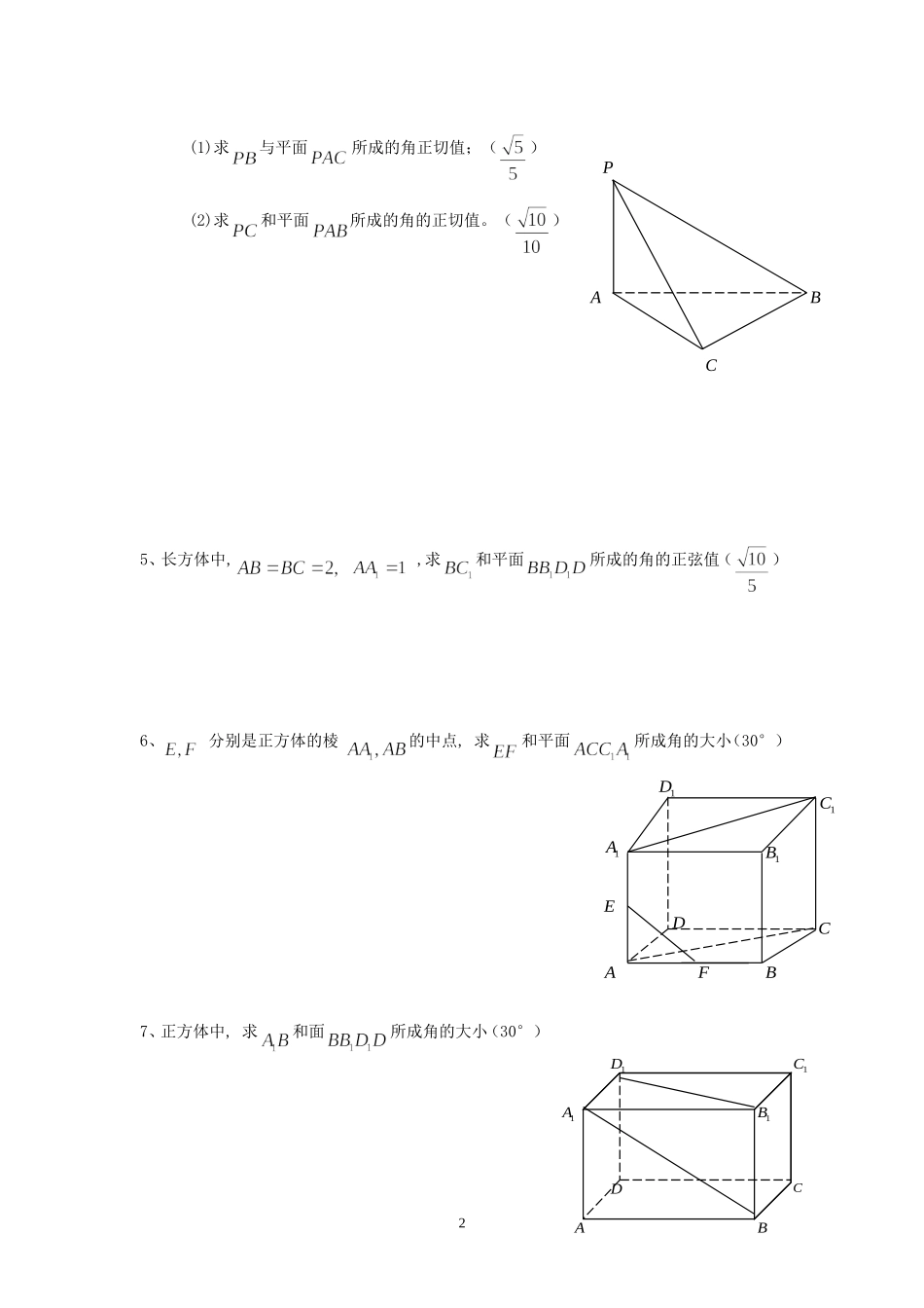 直线和平面所成的角练习题2_第2页
