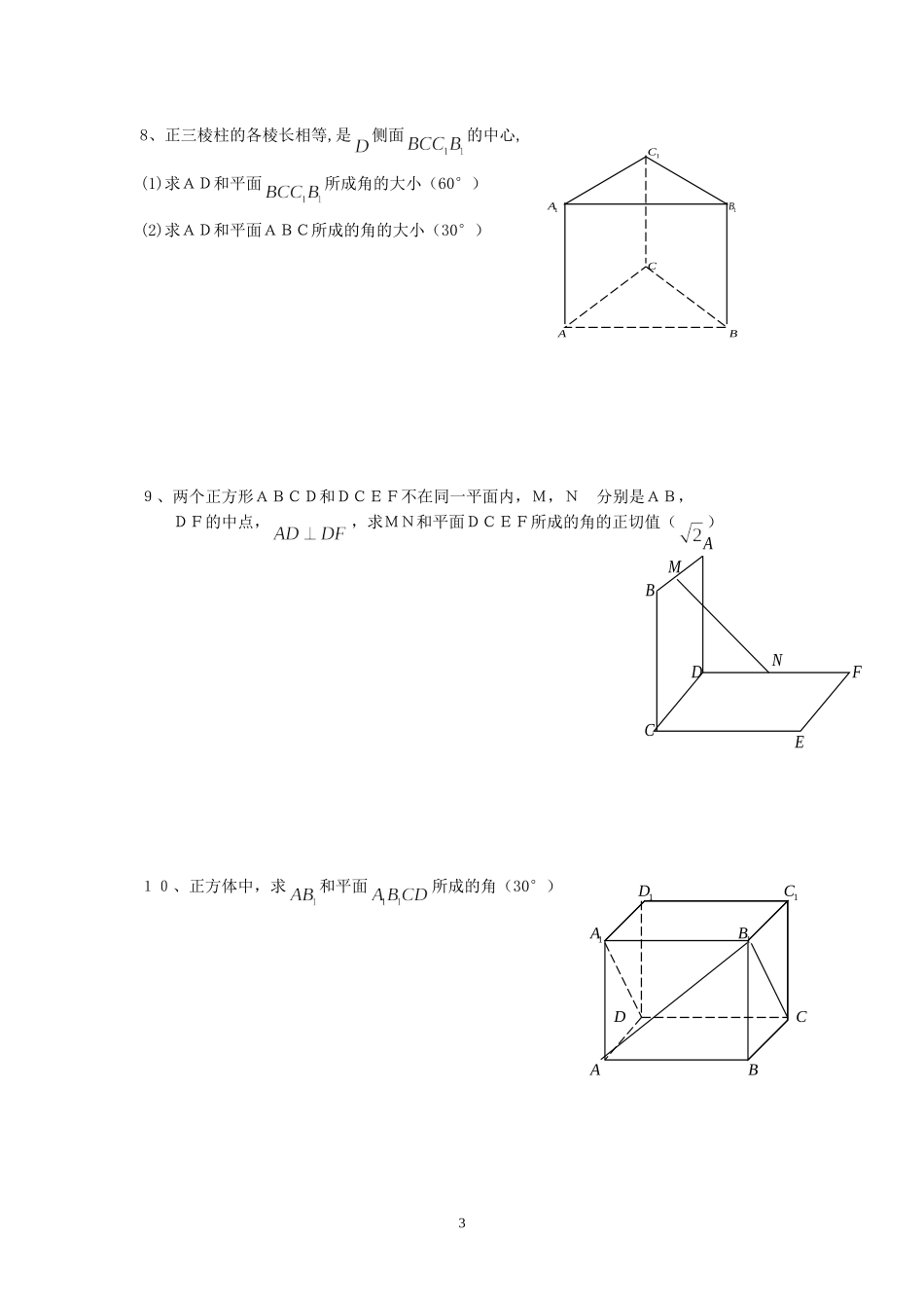 直线和平面所成的角练习题2_第3页