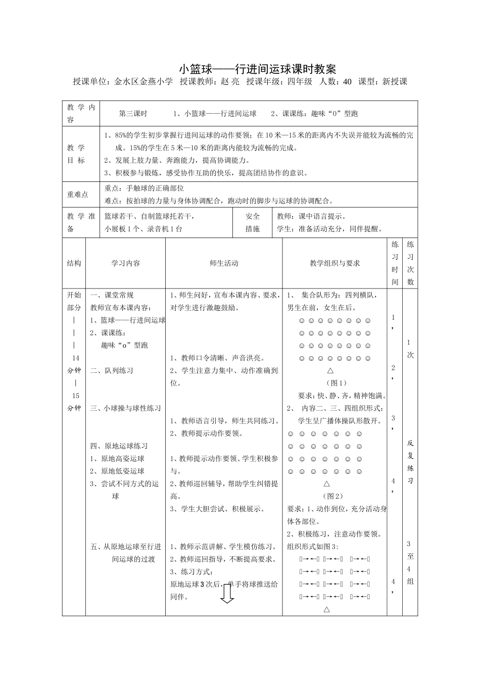 小学四年级小篮球“行进间运球”教学设计_第3页