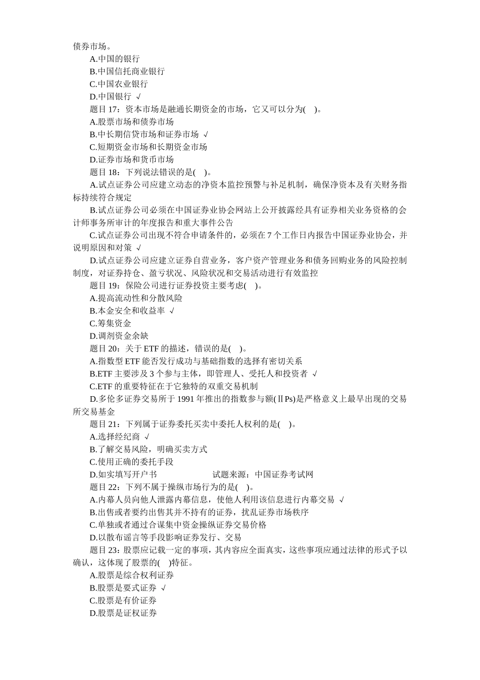 最新证券从业资格考试证券基础知识模拟试题及答案_第3页