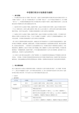 中信银行积分计划条款与细则