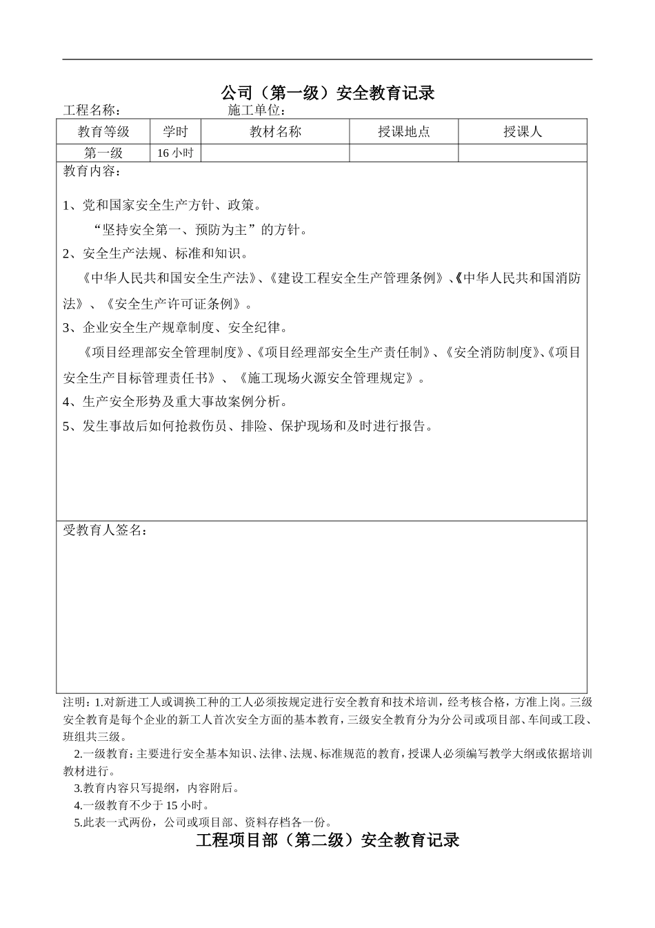 新工人入场三级安全教育表(含教育)_第2页