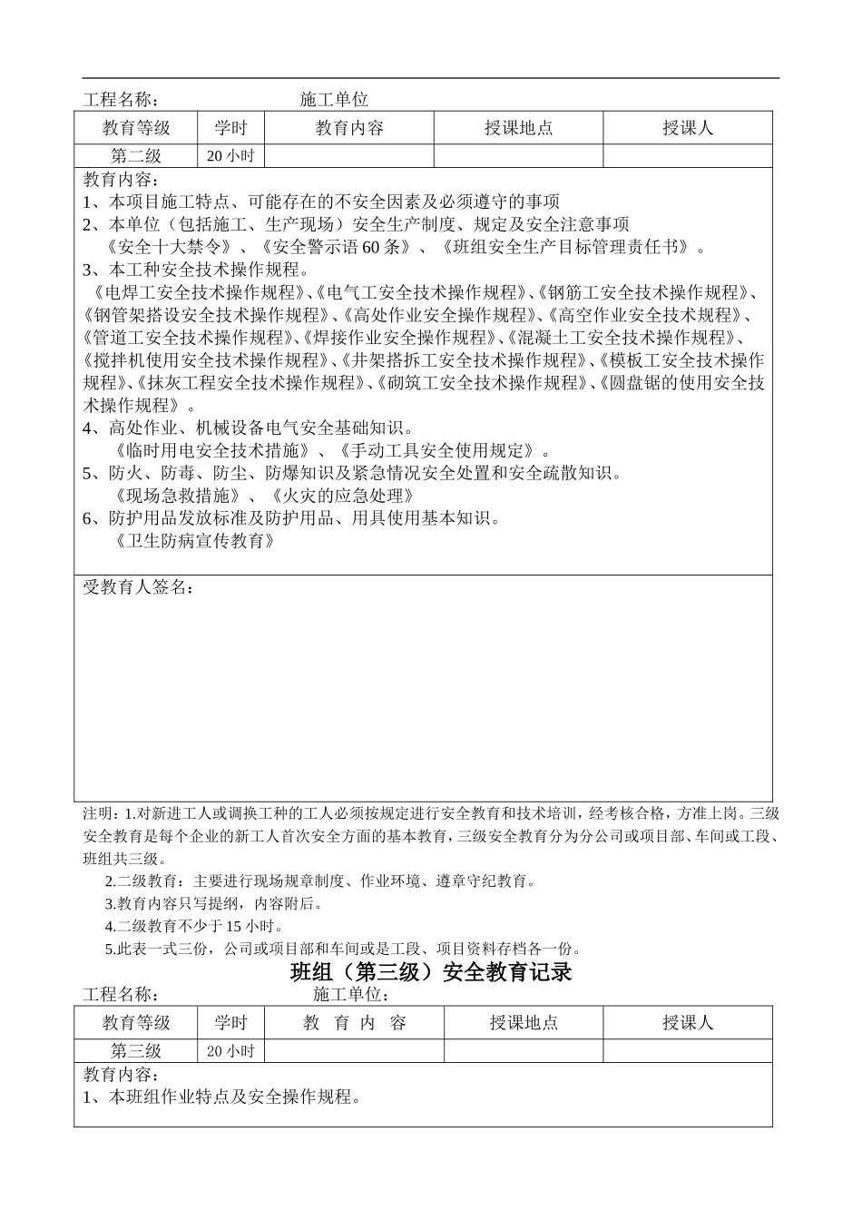 新工人入场三级安全教育表(含教育)_第3页