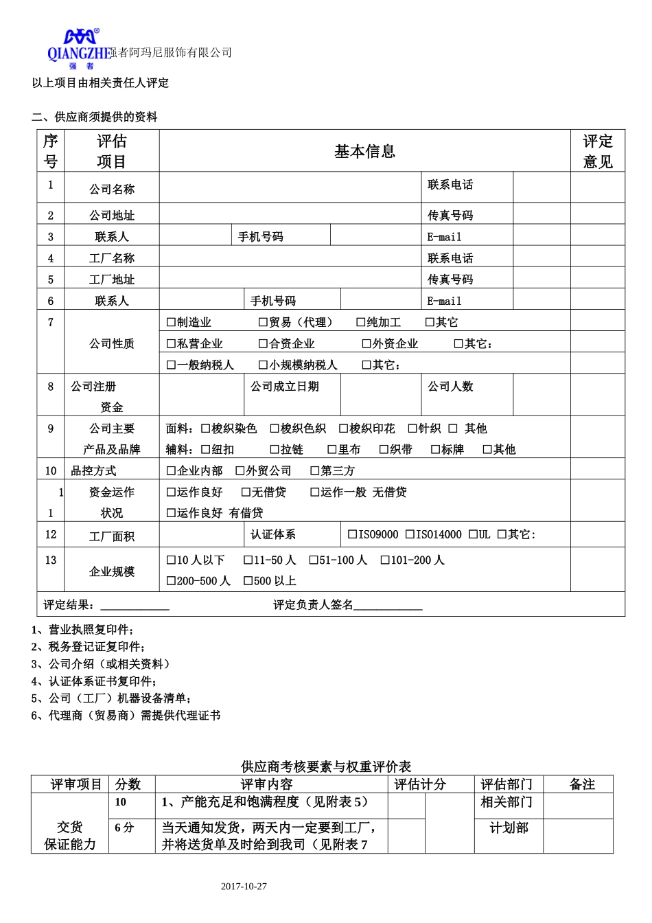 新供应商评估表_第2页