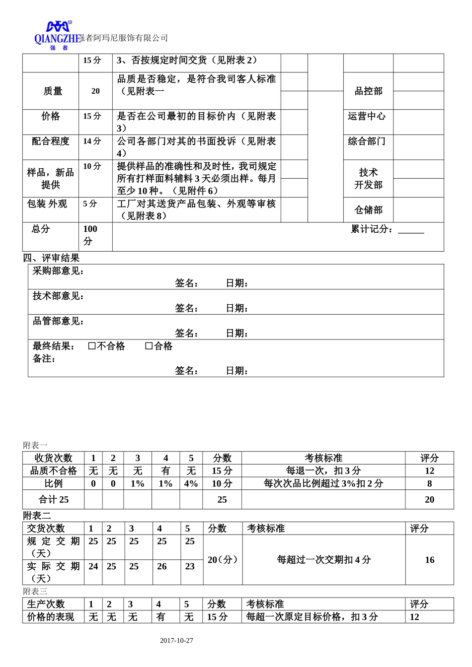 新供应商评估表_第3页