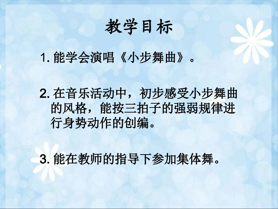 我们大家跳起来_第3页