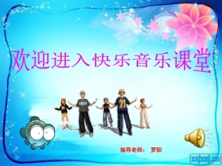 我们大家跳起来