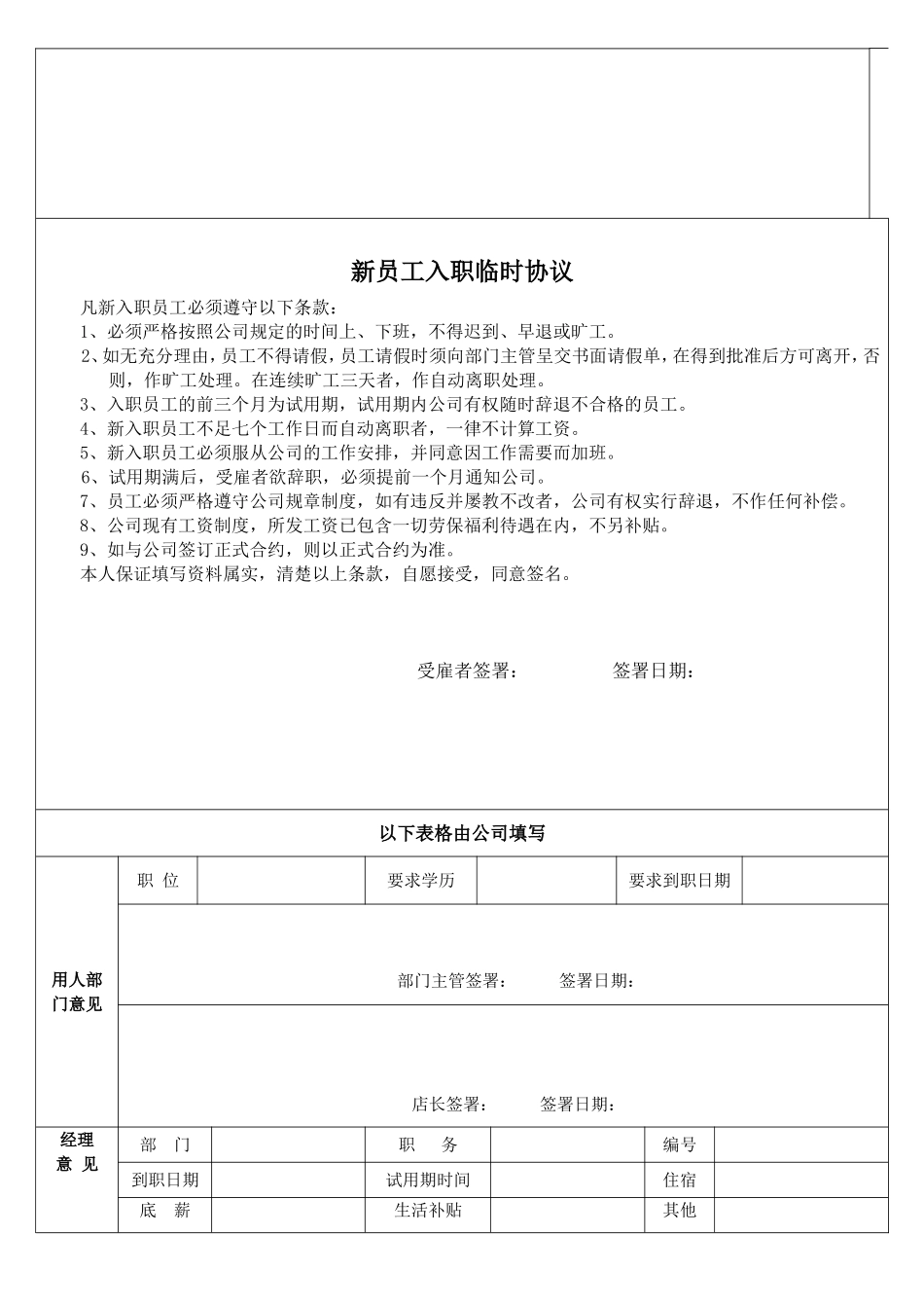 新员工入职信息表_第2页