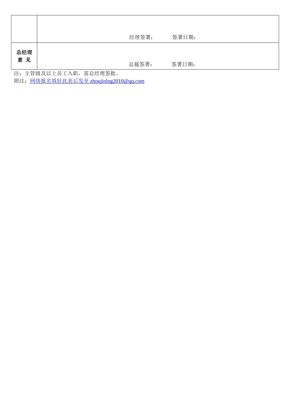 新员工入职信息表_第3页