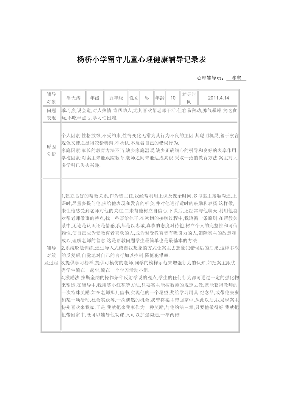 杨桥小学留守儿童心理健康辅导记录表_第3页