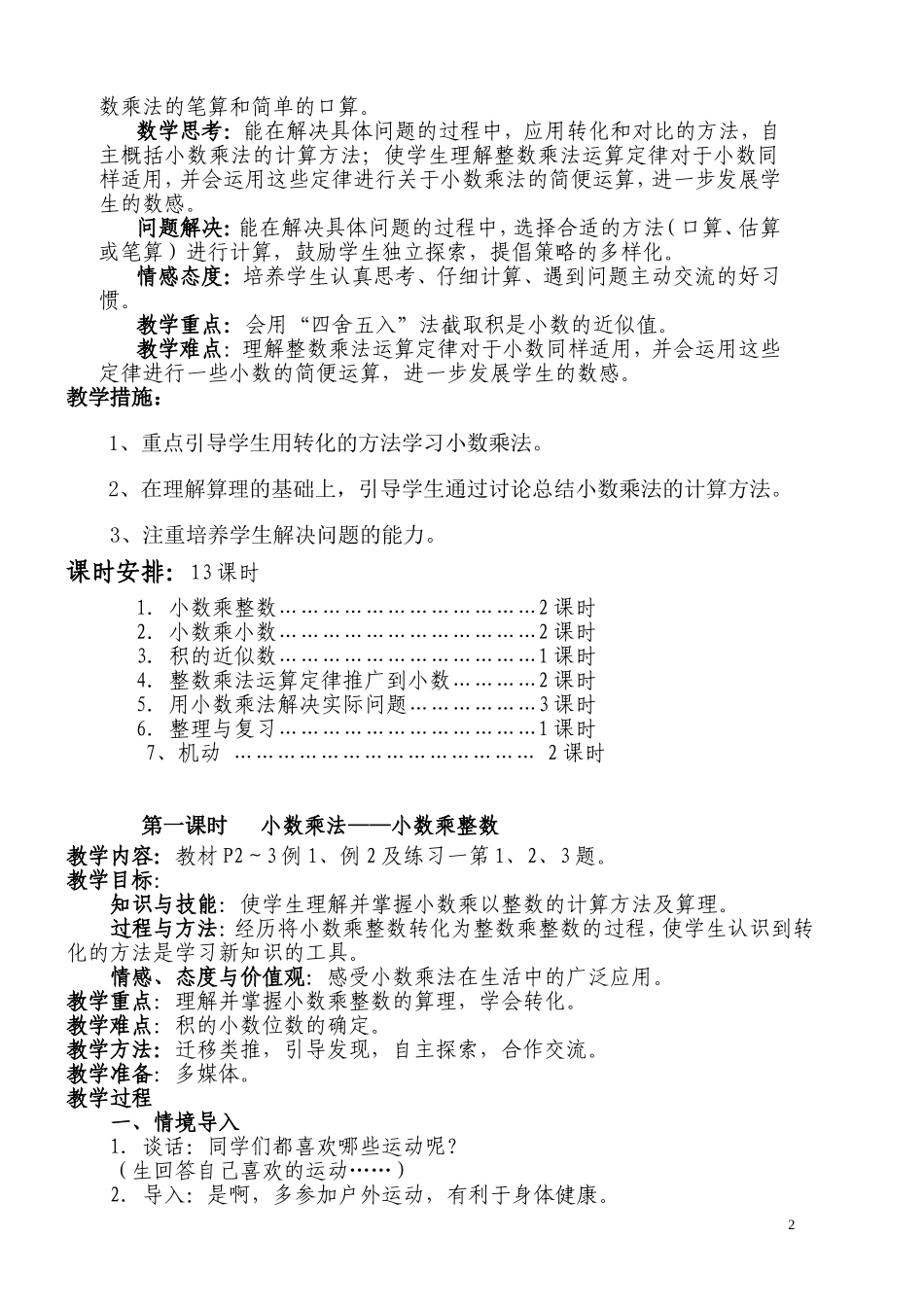 新人教版-五年级数学上册小数乘法教学设计_第2页