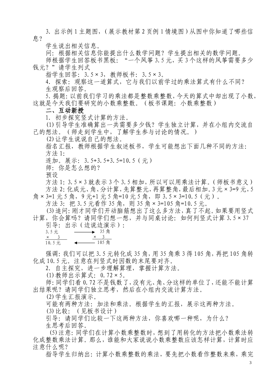 新人教版-五年级数学上册小数乘法教学设计_第3页