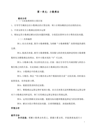 新人教版-五年级数学上册小数乘法教学设计