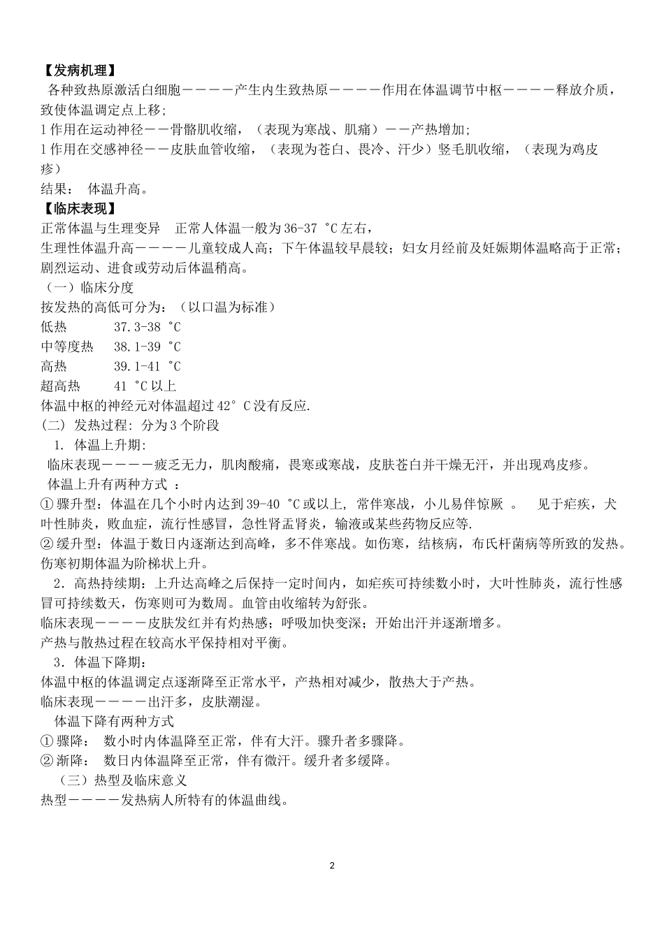 诊断学考试重点笔记(精华)_第2页