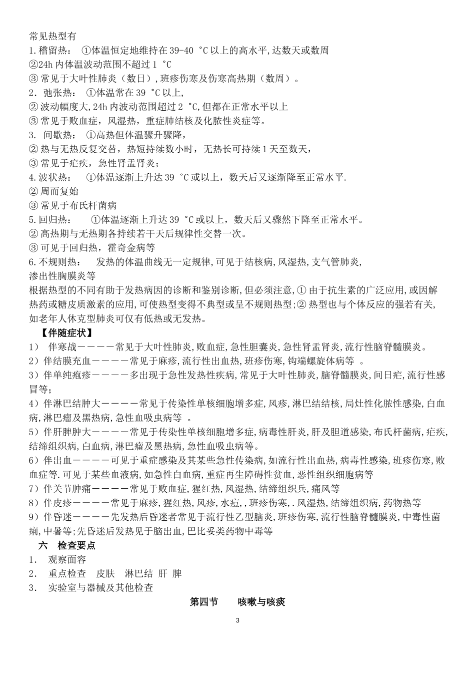 诊断学考试重点笔记(精华)_第3页