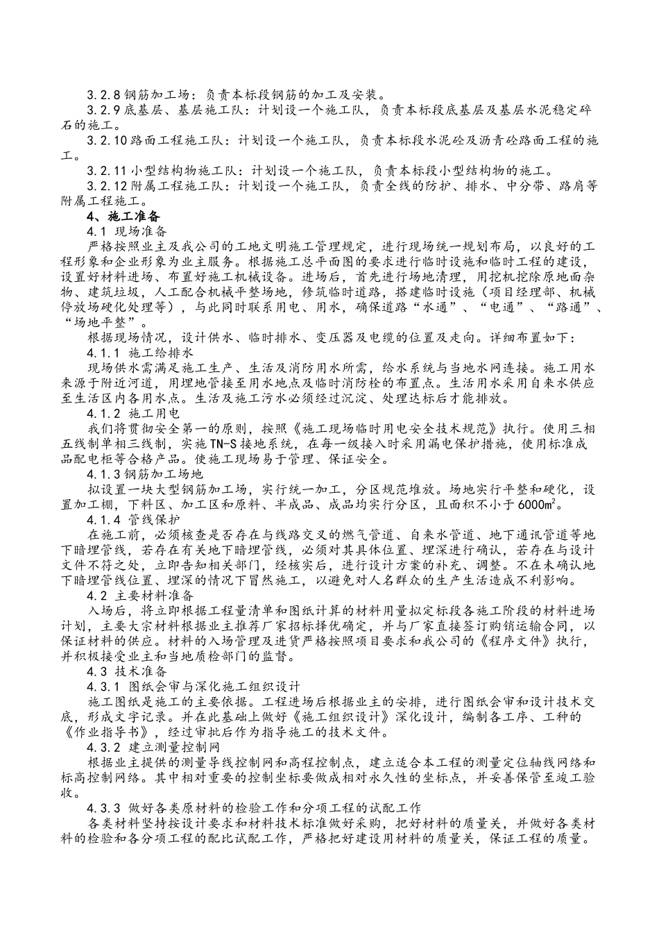 总体施工组织布置及规划_第3页