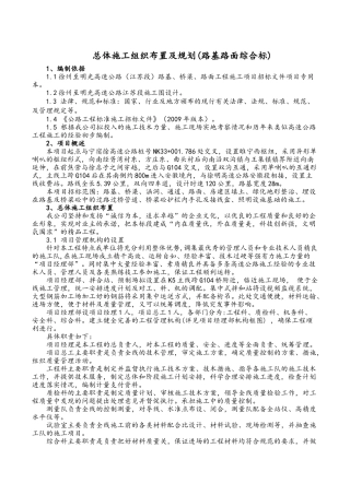 总体施工组织布置及规划