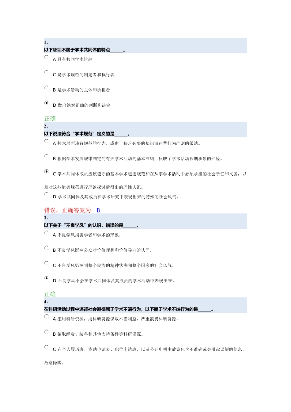 北京大学道德与学术规范考试_第1页