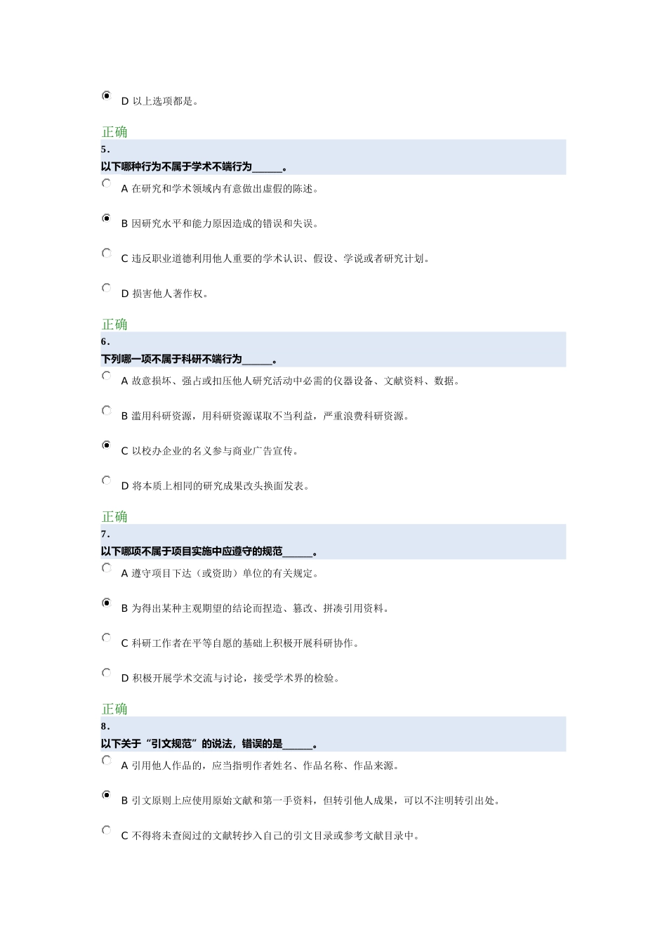 北京大学道德与学术规范考试_第2页