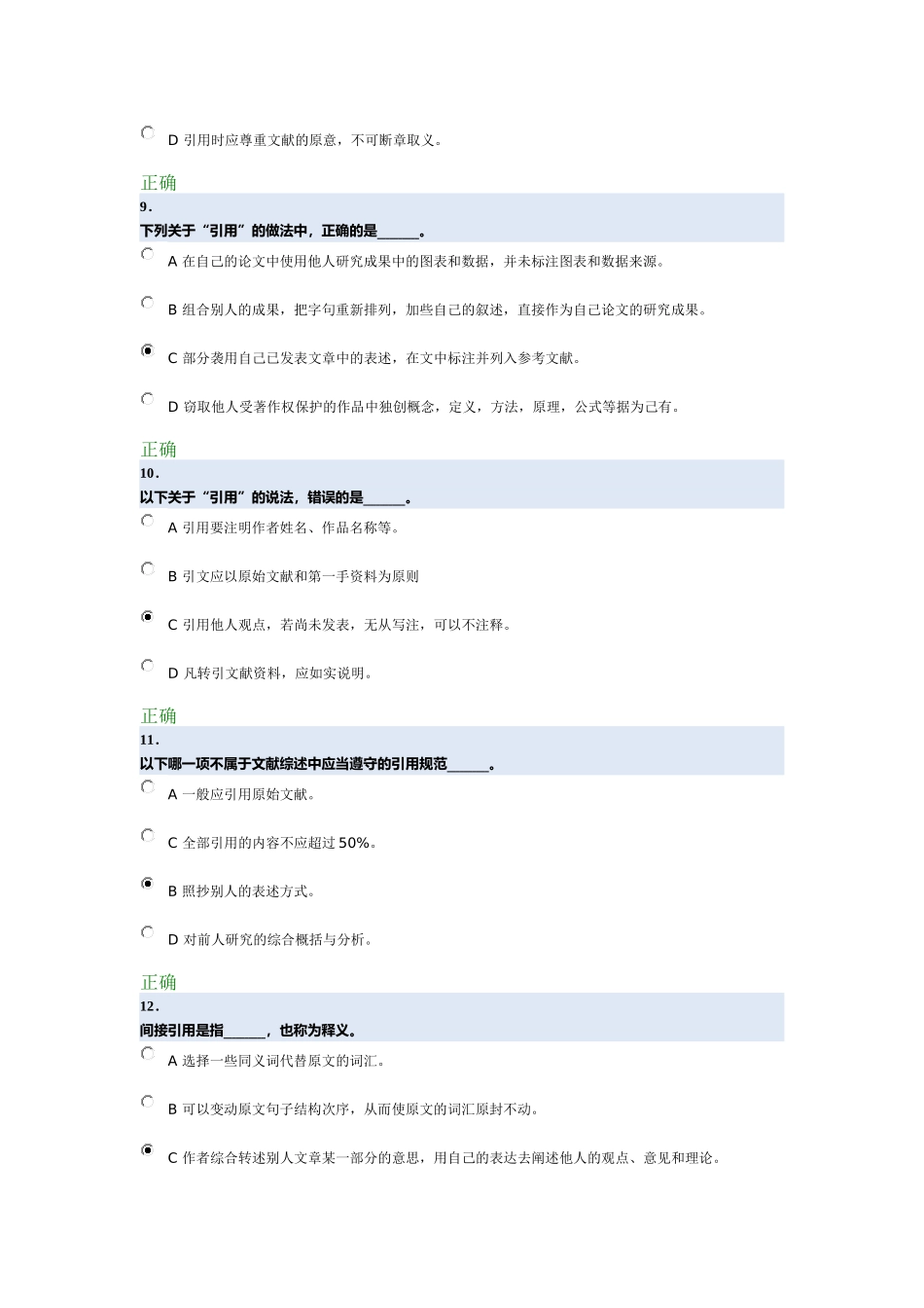 北京大学道德与学术规范考试_第3页