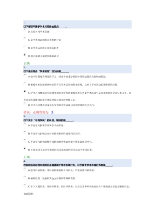 北京大学道德与学术规范考试