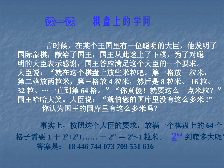 七年级数学有理数的乘方课件2_第2页